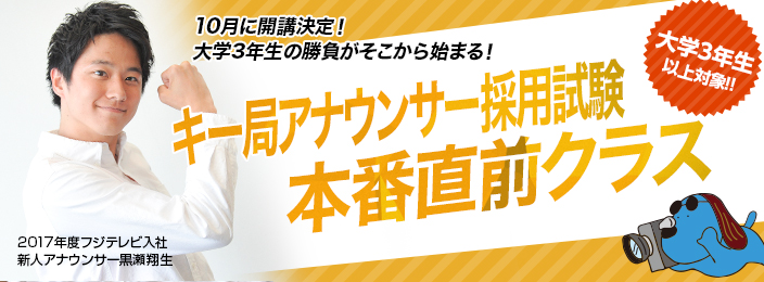 本番直前クラス