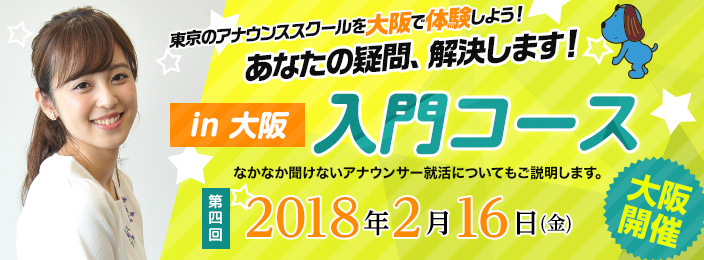 入門コース 募集中