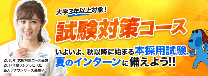 試験対策コース