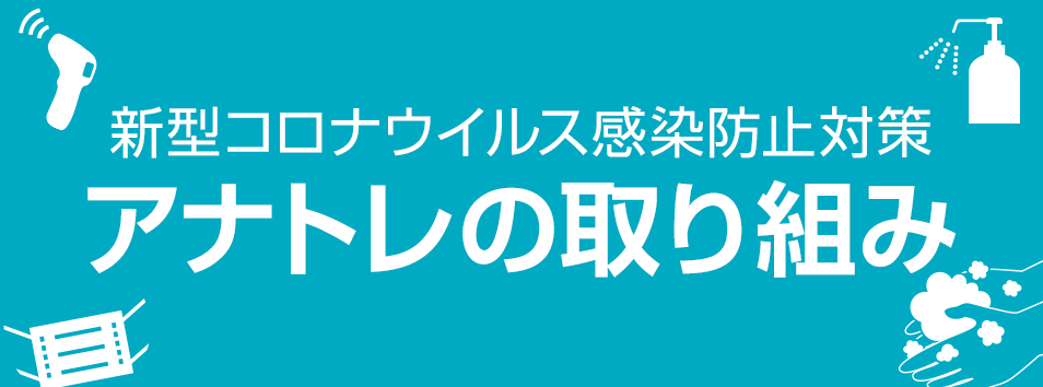 アナトレ フジテレビのアナウンススクール